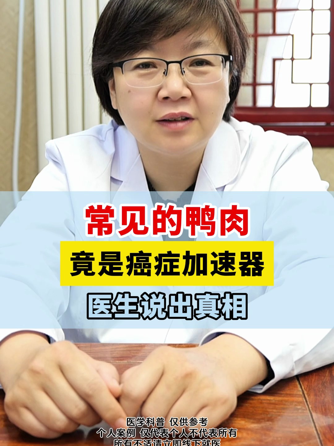 常见的鸭肉,竟然是癌症的加速器,医生说出真相