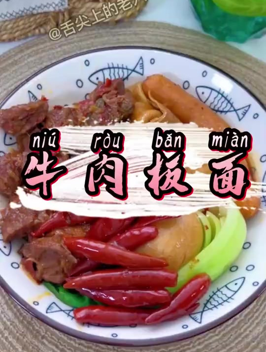 正宗石家庄安徽牛肉板面!香绝了!做一锅吃不够!