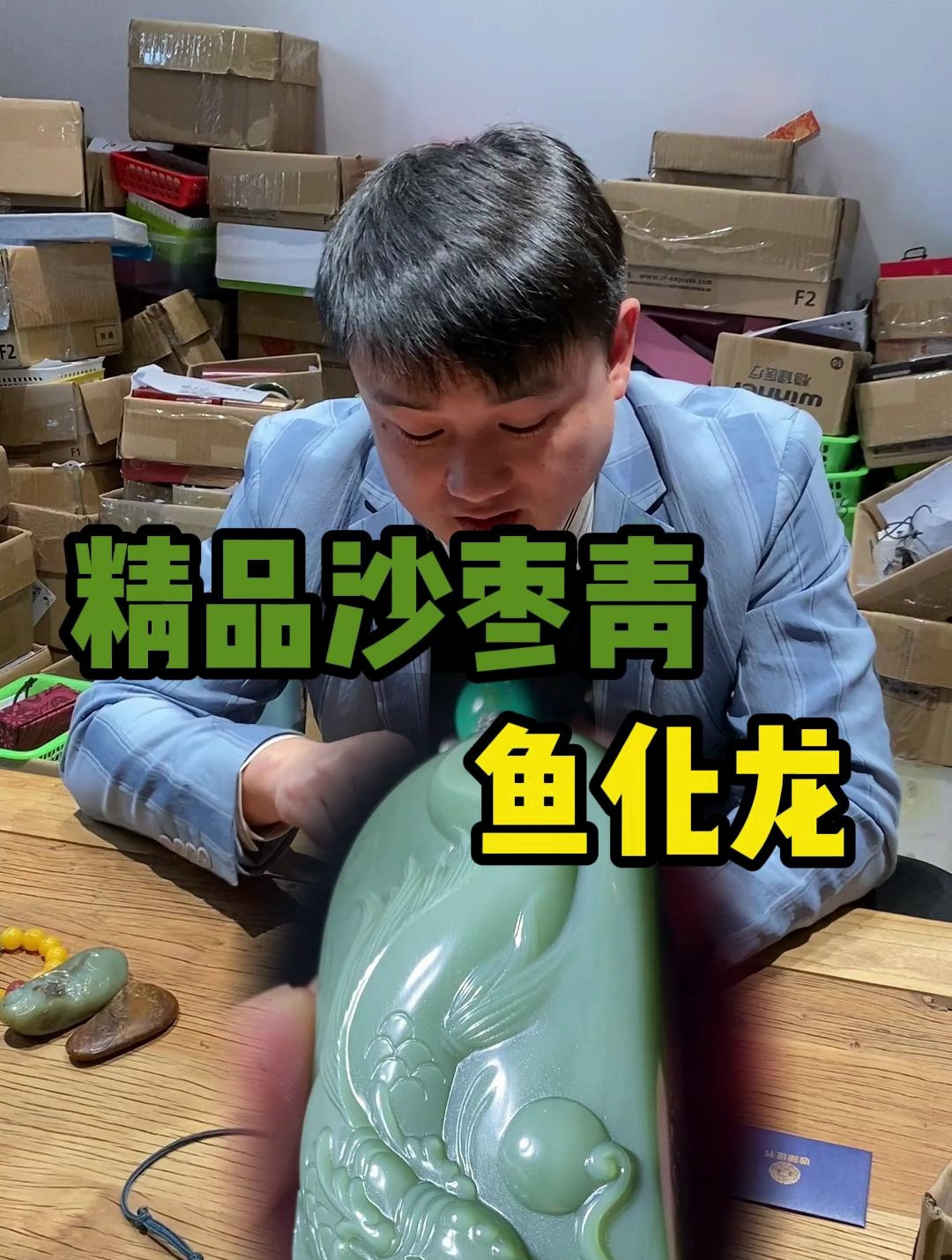 精品沙枣青鱼化龙