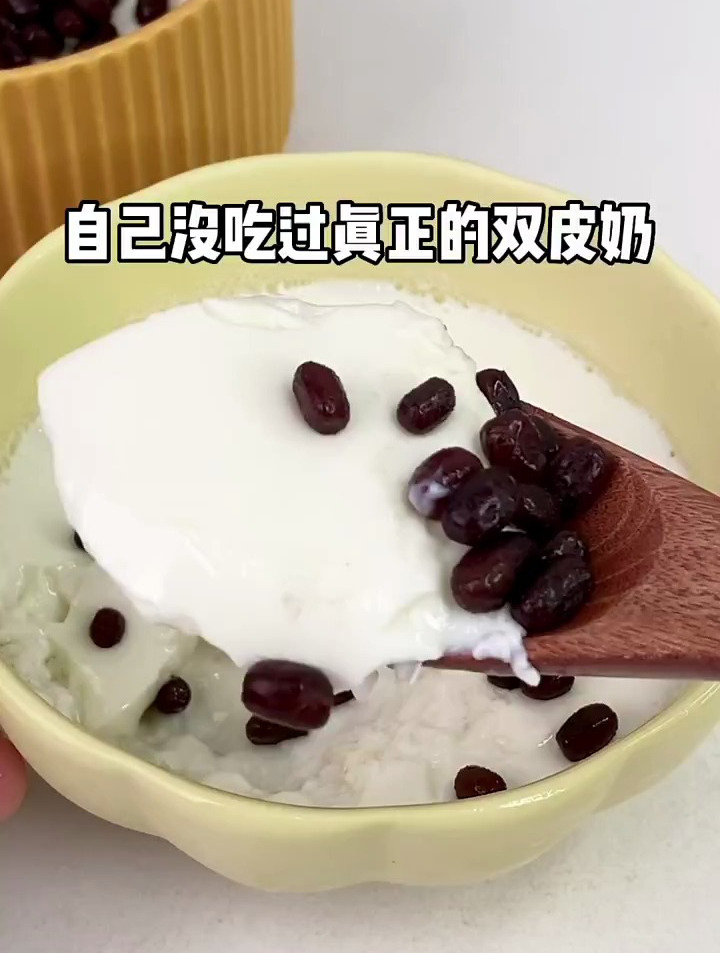 总算吃上真正的双皮奶了 果然和牛奶果冻不一样!