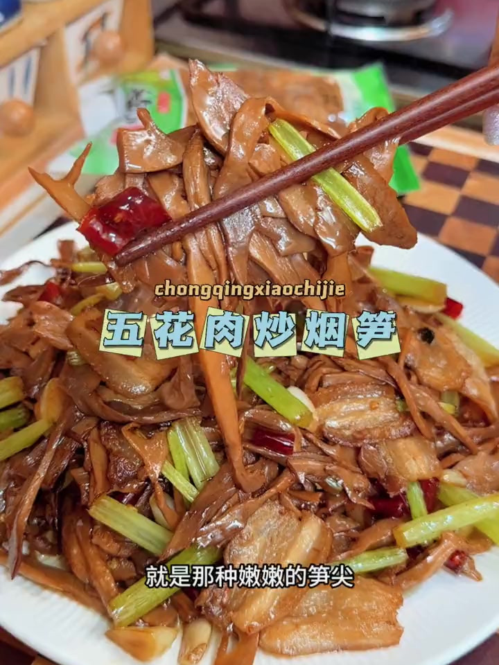 烟笋是用新鲜竹笋经过柴火烟熏得,用五花肉一炒老香老下饭了