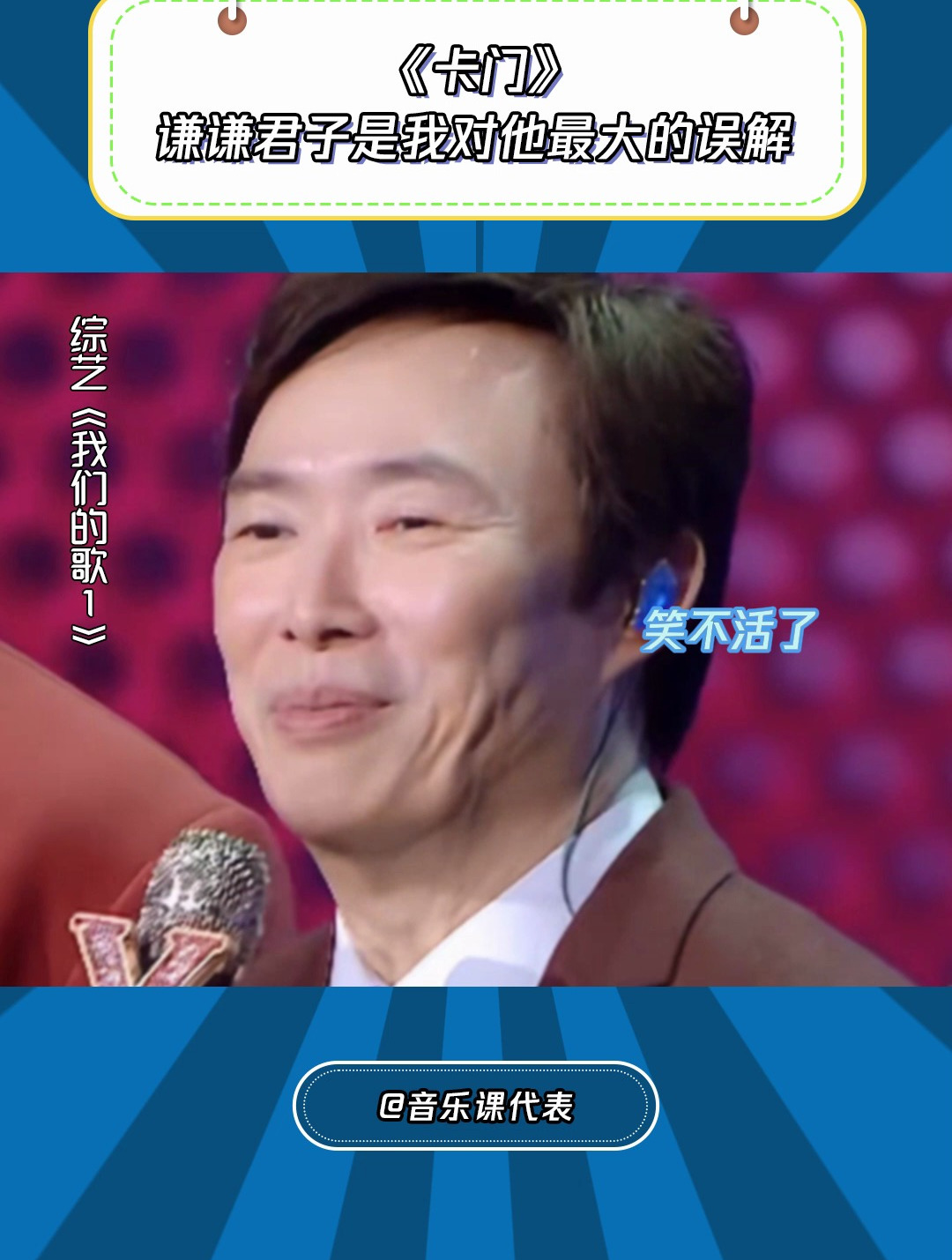 我们的歌1:就没有小哥接不上梗!