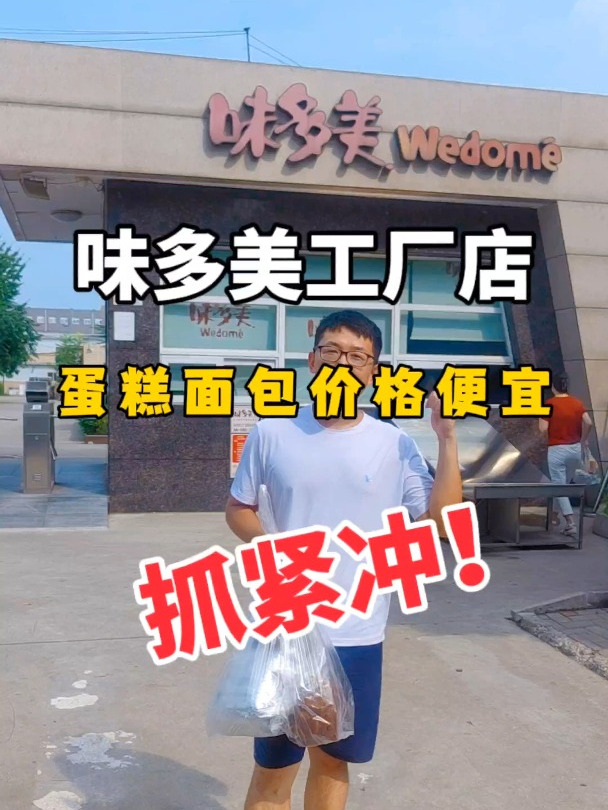 北京面包甜品工厂店,价格回到10年前,快来捡便宜