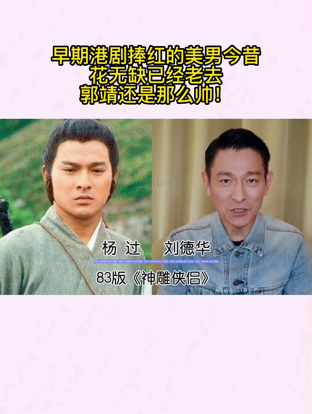 早期港剧捧红的20位美男今昔,花无缺已经老去,郭靖还是那么帅!