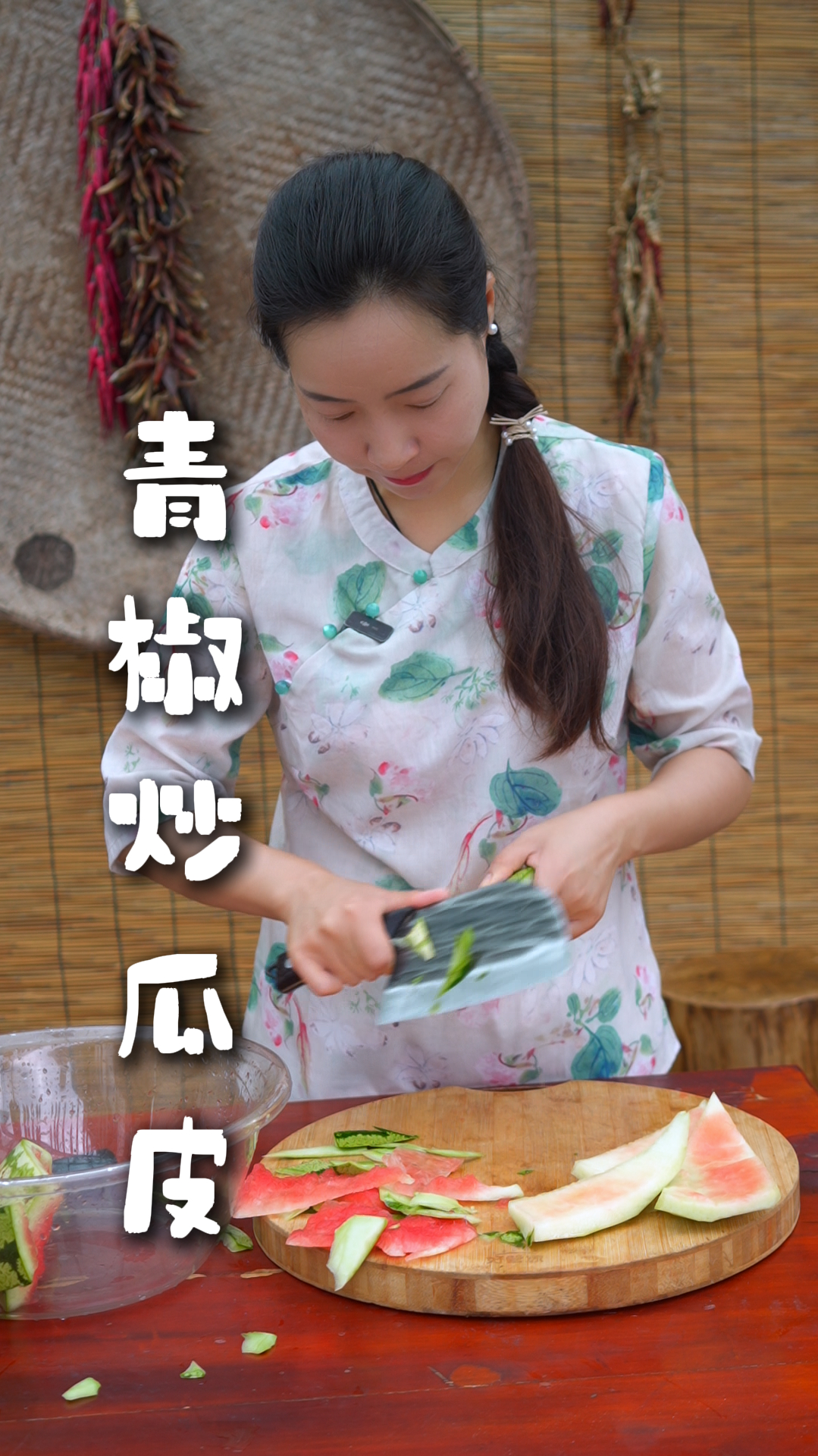 青椒炒西瓜皮,一定要山珍海味吗?平平淡淡也是生活啊