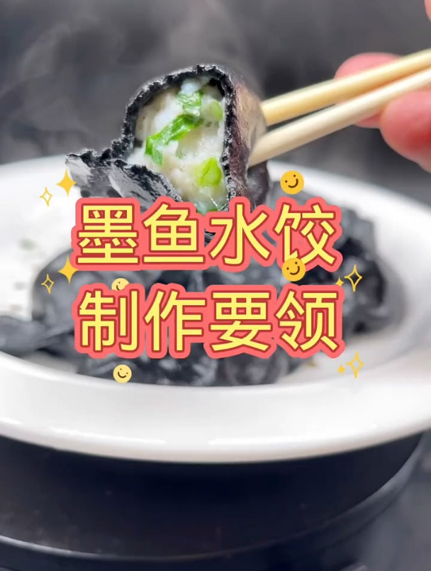 如何才能做好墨鱼水饺