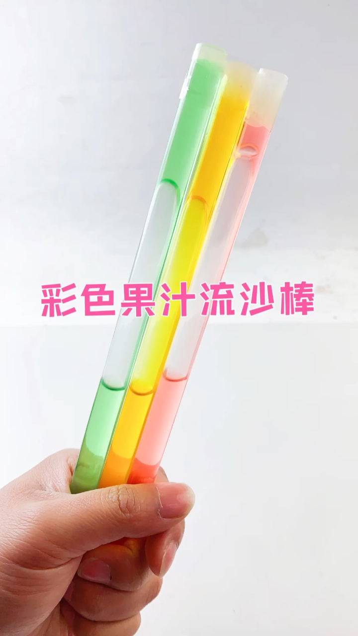 奶茶吸管不要丢,改造成好玩的液体流沙棒,简单好看会流动