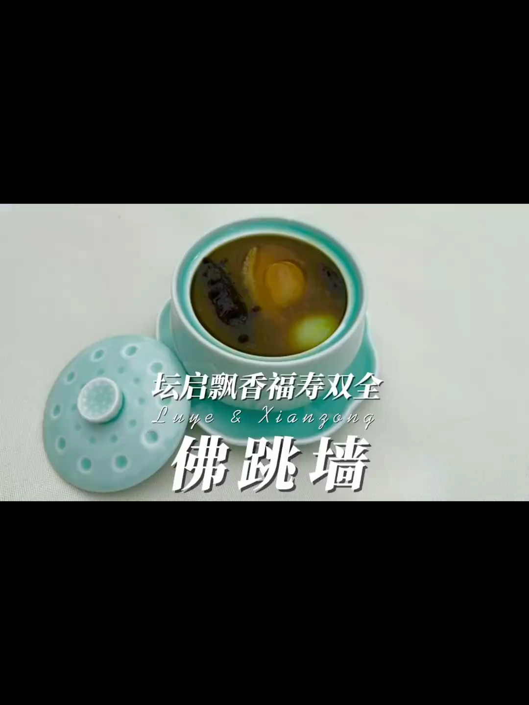一道经典美食国宴名菜佛跳墙 赶快准备起来!