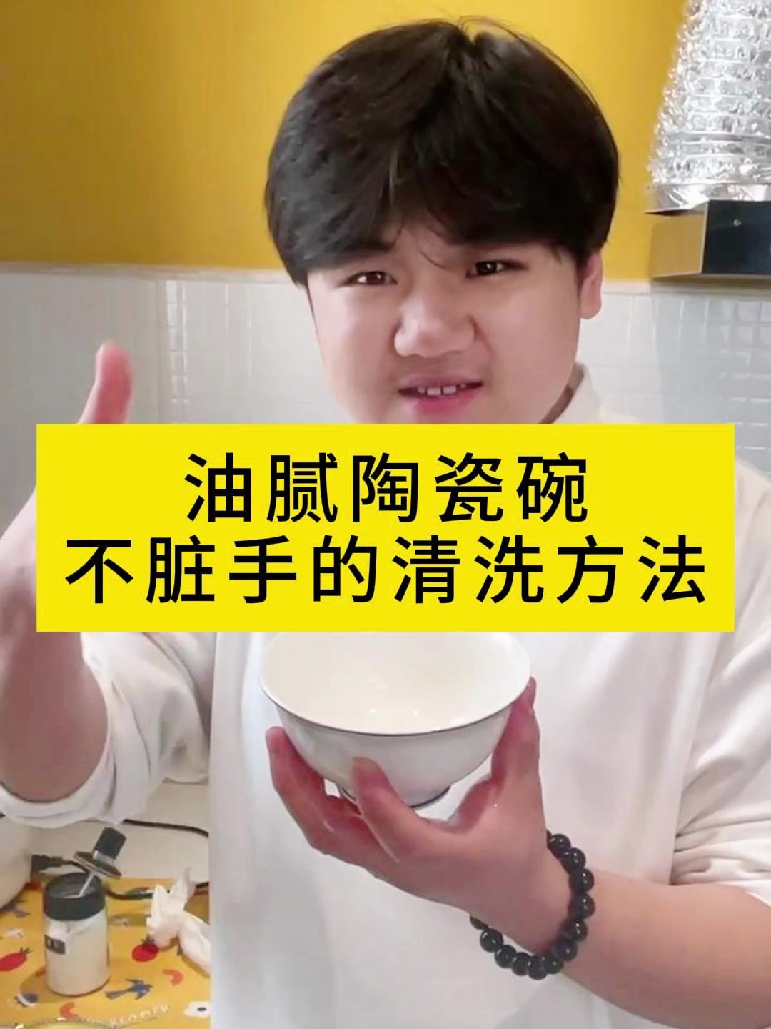 油腻陶瓷碗不脏手的清洗方法