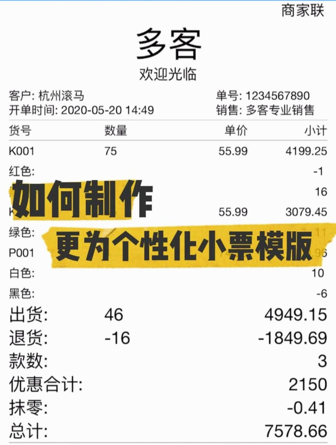 多客软件怎样设置个性化小票模板