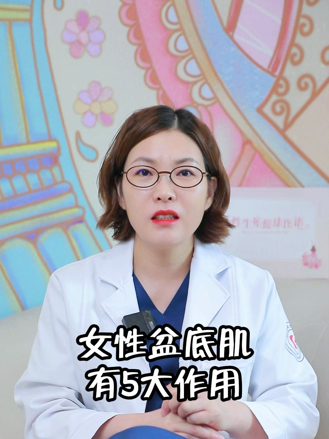 私密主任张红歌:女性盆底肌,有5大作用