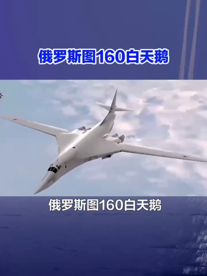 5马赫,飞行高度为高空,具有很强的突防能力