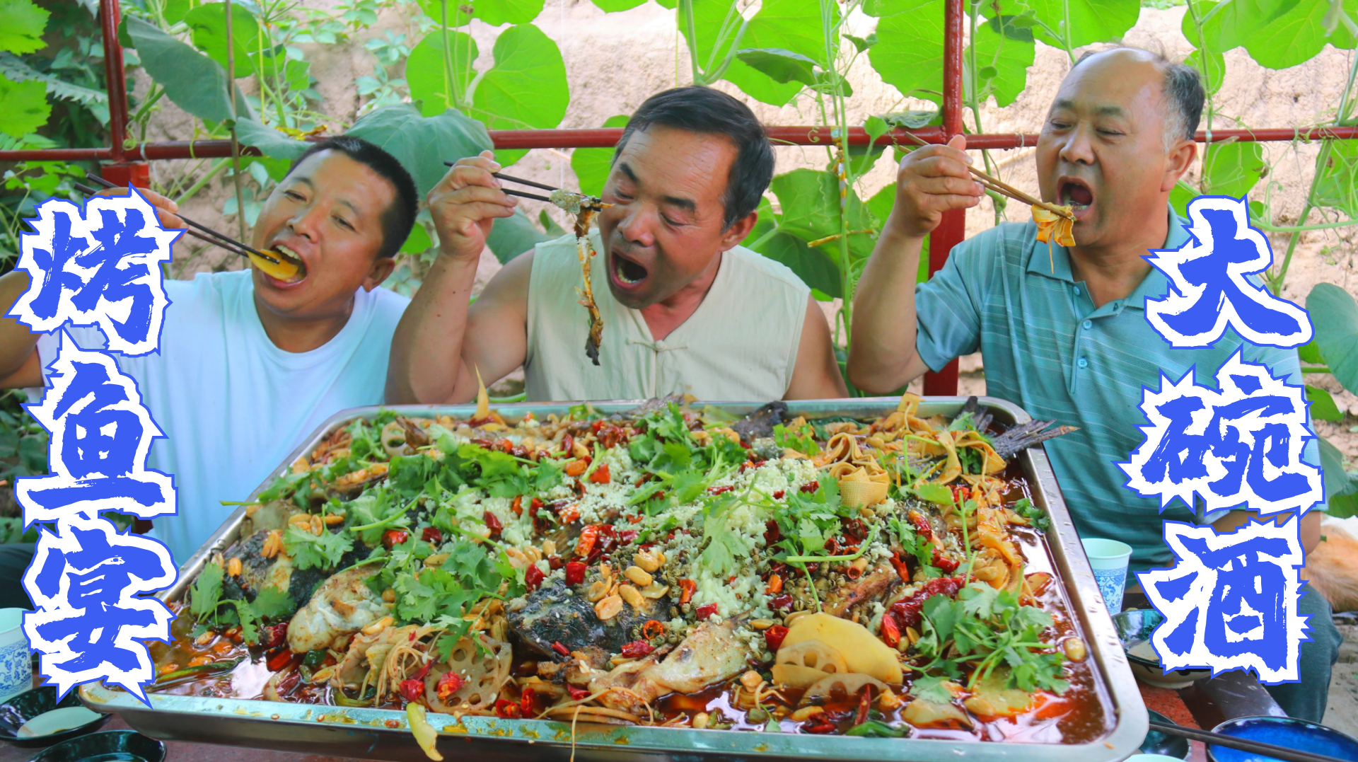 香辣烤鱼!买8斤梭边鱼,炭烤半小时当下酒菜,7人围一桌,吃撑了