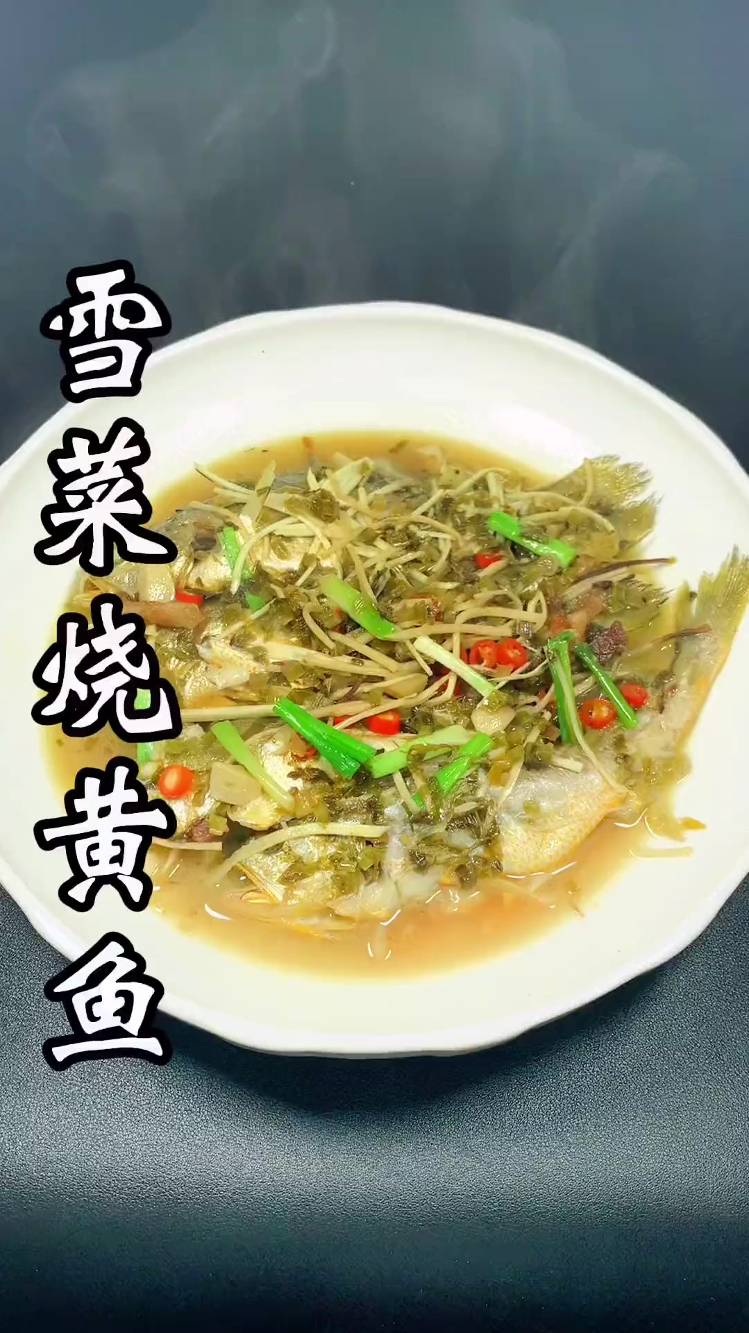 小黄鱼我就喜欢这样吃