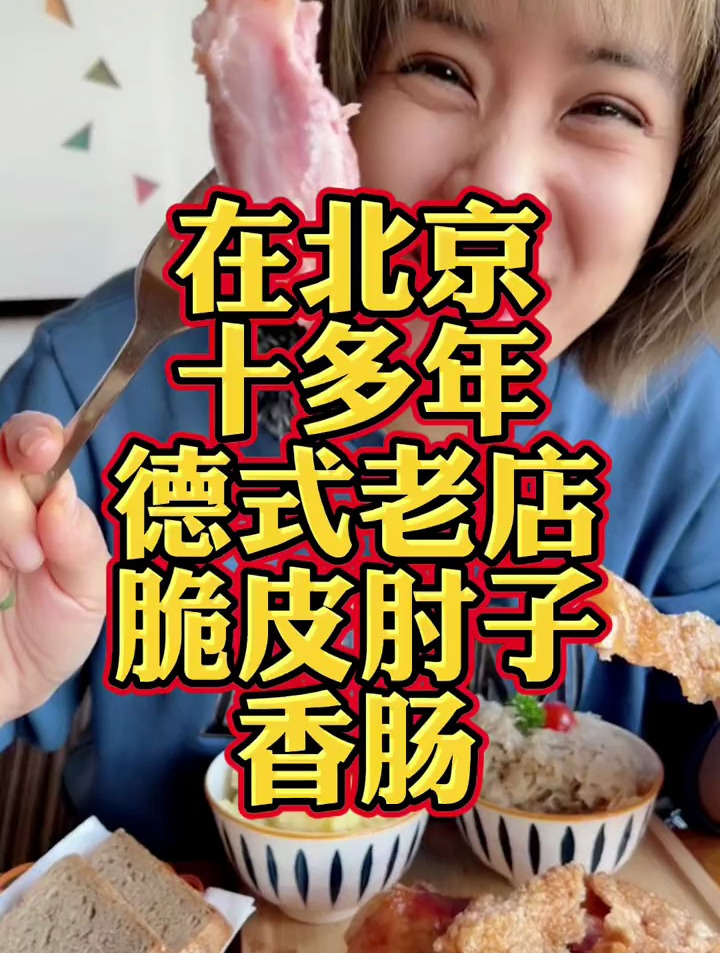 喜欢吃肘子和香肠 的小伙伴约起吧!