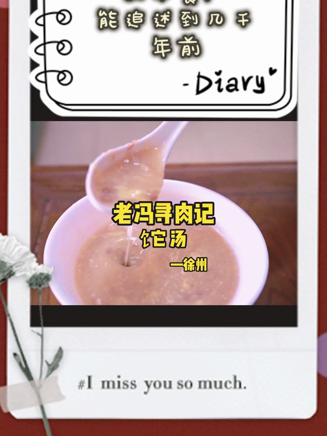 徐州最具特色的早餐能追述到几千年前