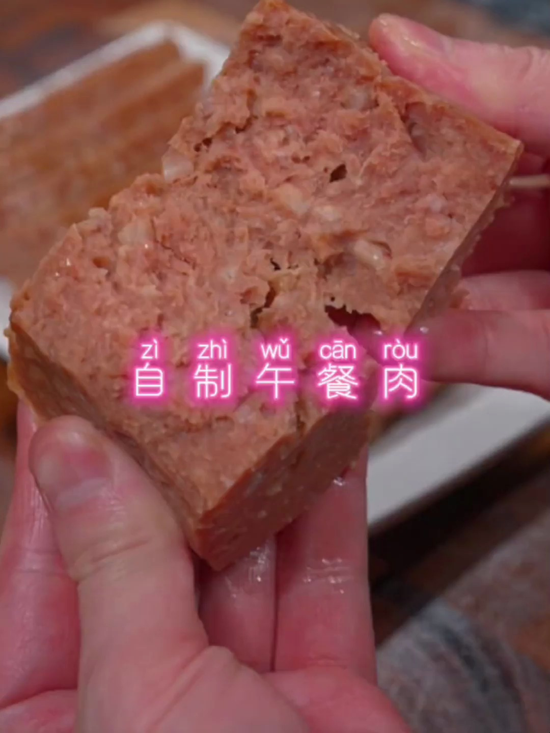 自己在家做火腿午餐肉,简单方便,干净卫生又好吃!