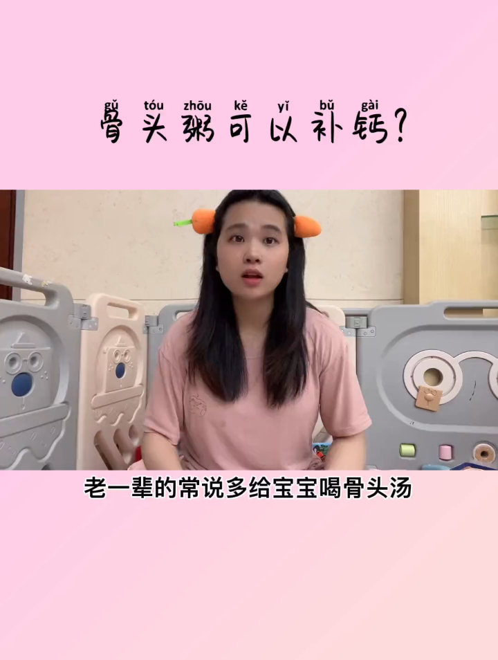 给宝宝喝骨头汤、喝骨头粥可以补钙?你相信吗?你有给宝宝吃过