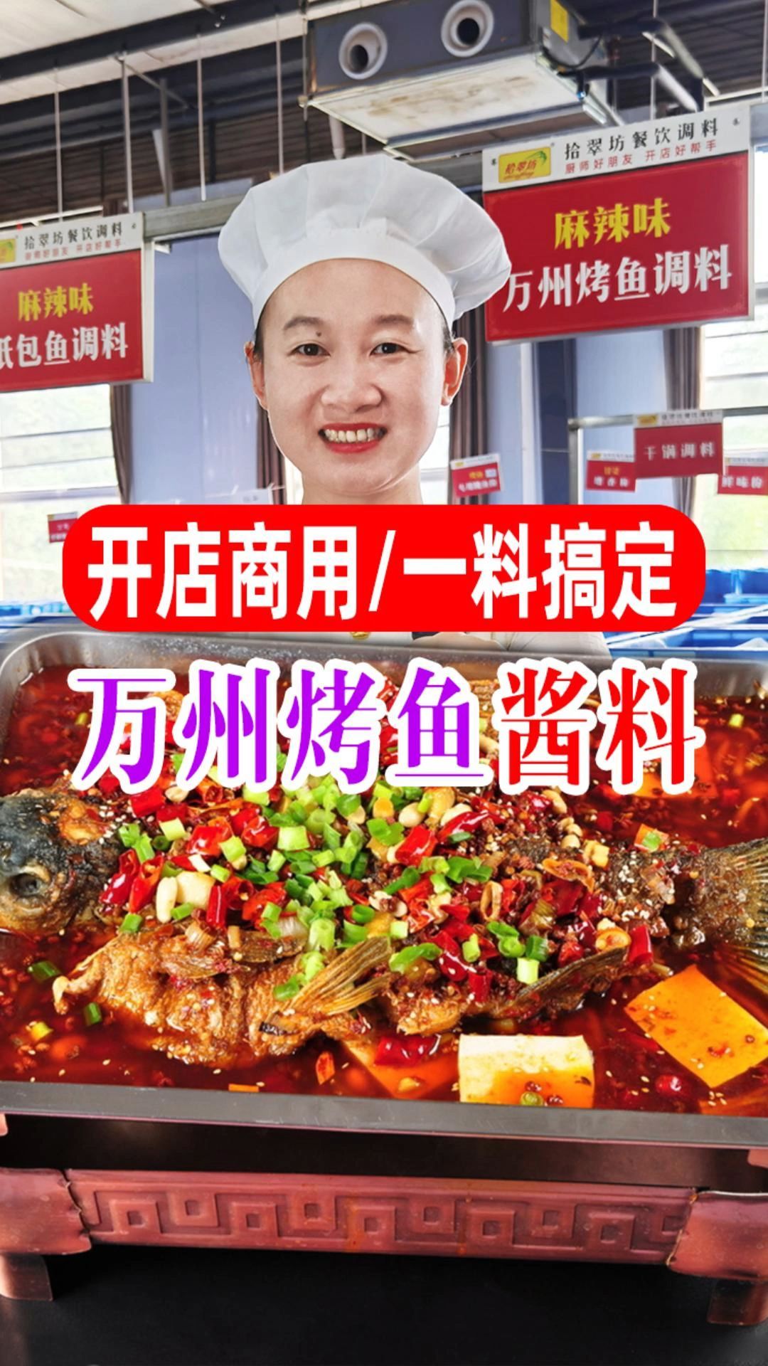 这款商用版万州烤鱼酱料值得一试,很多烤鱼店都在用,味道超赞~
