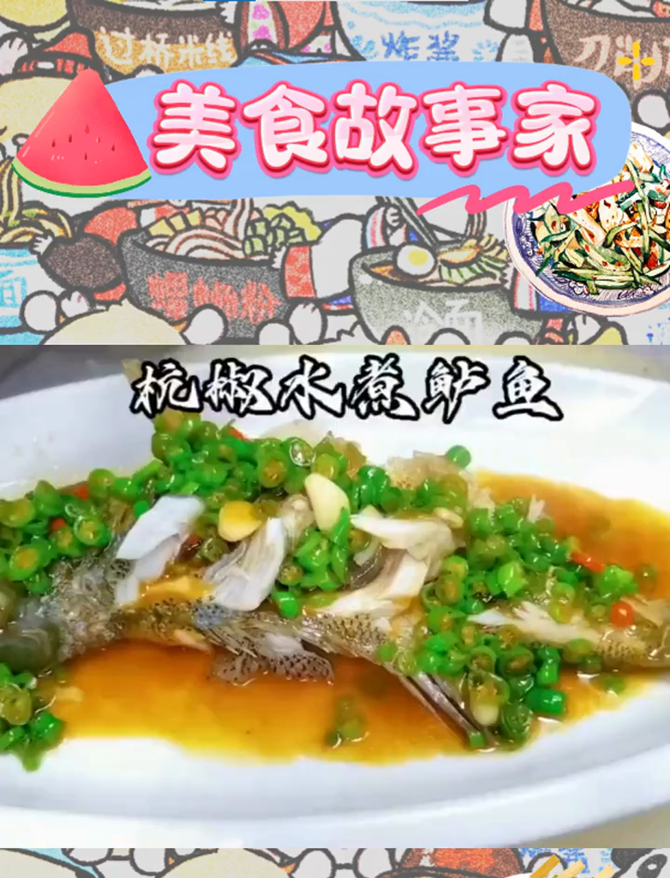 水煮鱼的清新之旅:简约而不简单