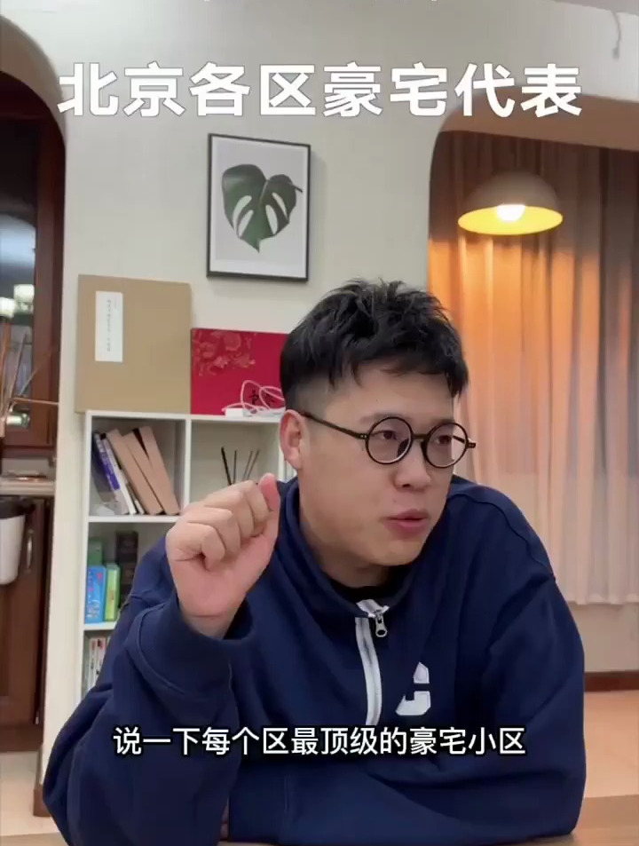 北京各区最顶的小区!北京买房