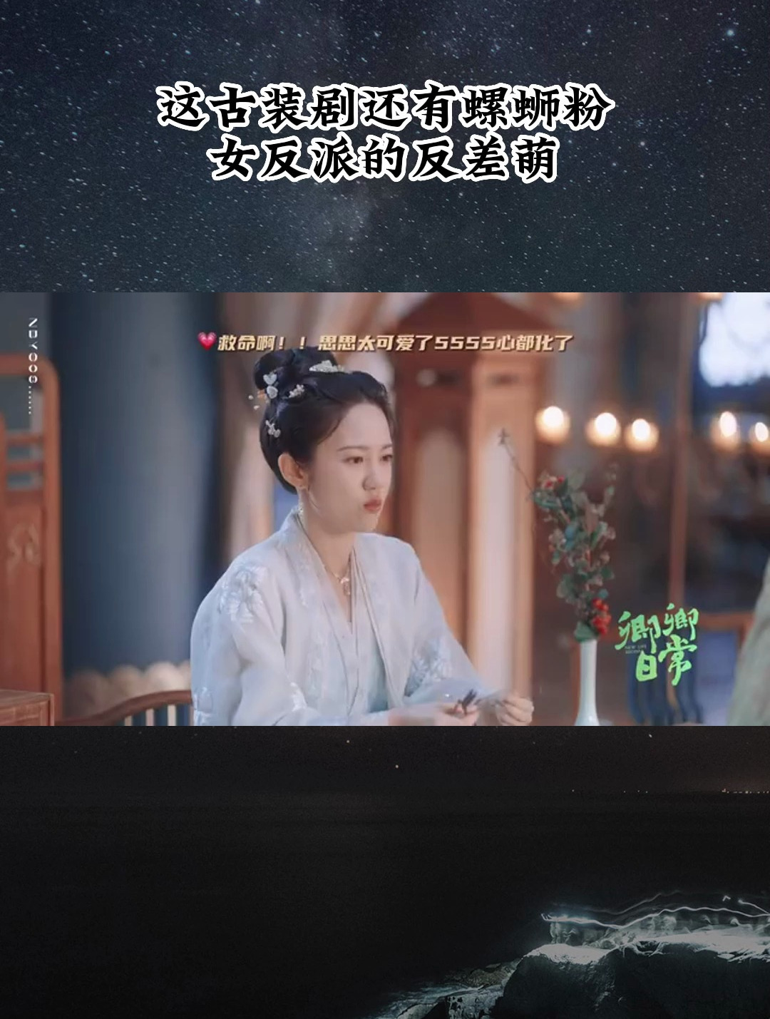 这古装剧还有螺蛳粉,女反派的反差萌