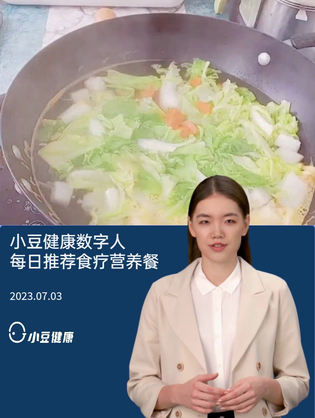 小豆健康数字人每日推荐食疗营养餐——失眠患者健康食谱