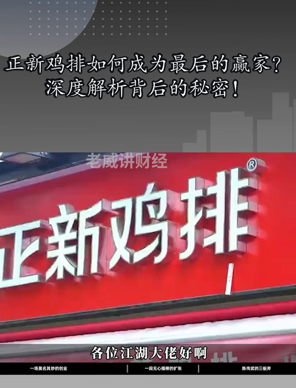 正新鸡排如何成为最后的赢家?深度解析背后的秘密!