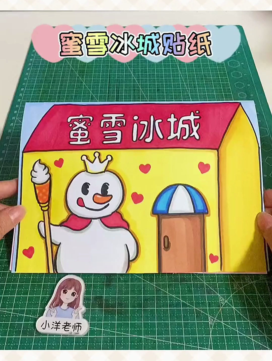 蜜雪冰城贴纸来了 快来和我一起做