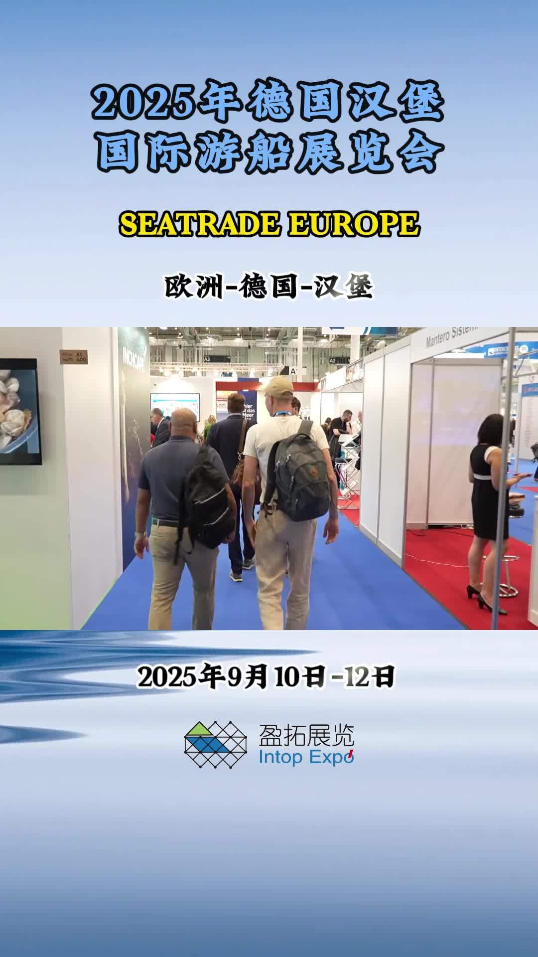 「盈拓展览」2025年德国汉堡国际游船展览会