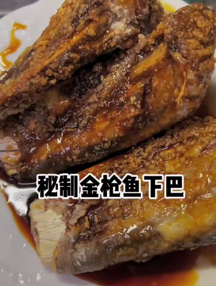 鱼下巴是真香一口下去满嘴留香