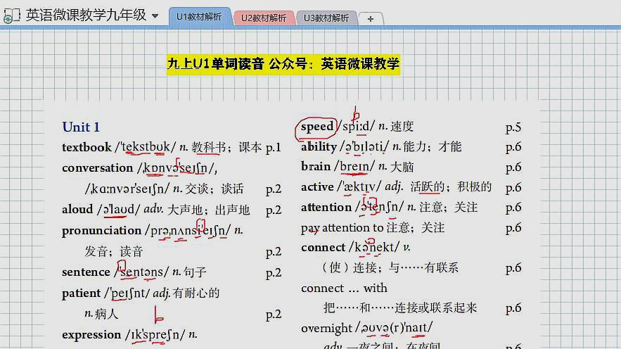 [图]人教九全U1How can we become good learners?新单词读音