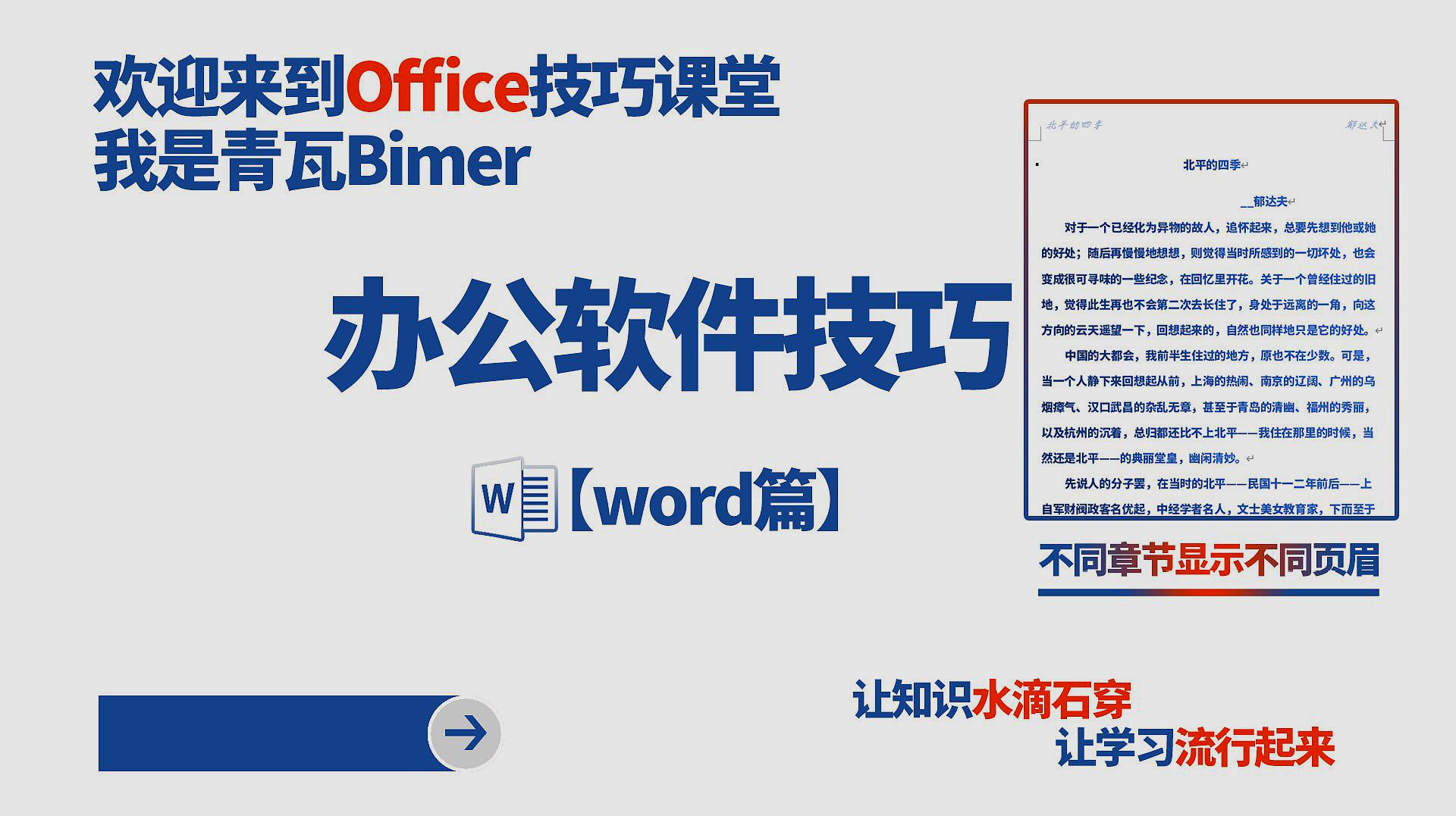 [图]纯干货第九节,Word2019不同章节显示不同页眉,有些知识就几句话