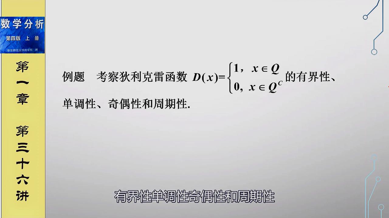 [图]病态函数D(x)的四个特性的证明,理解了定义掌握了方法很简单