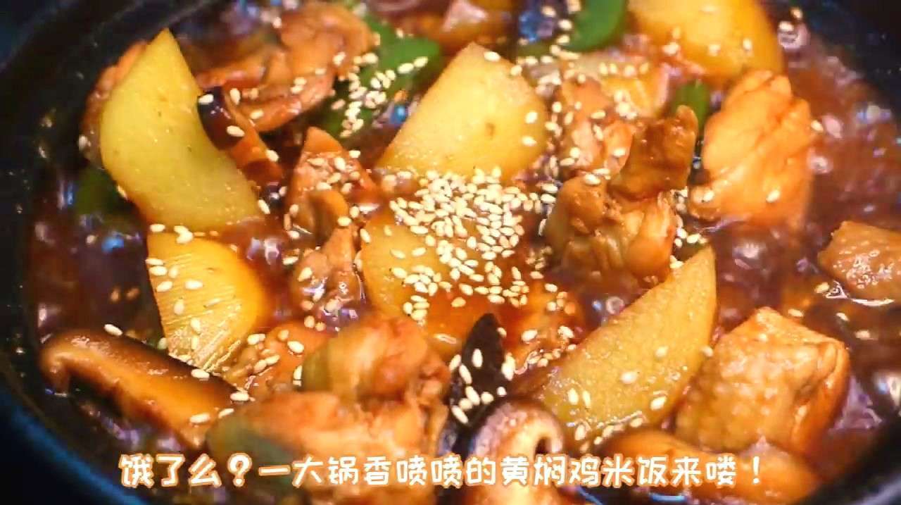 黄焖鸡米饭超好吃的配方来喽,学会就再也不用点外卖啦!