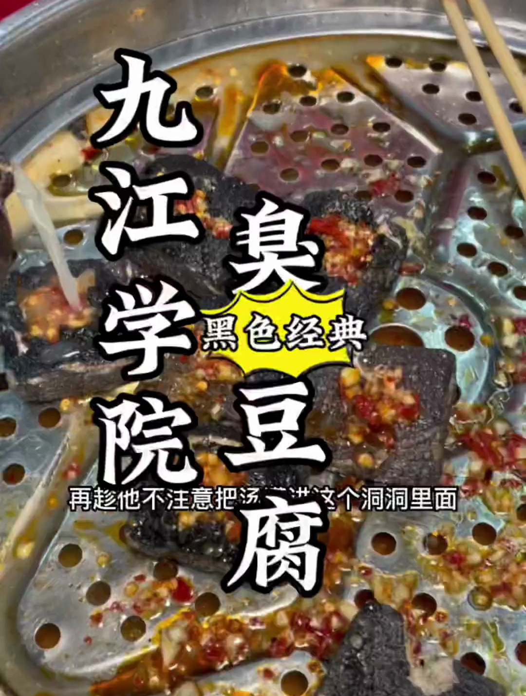 火爆长沙的黑色经典臭豆腐现在九院快乐城都有了