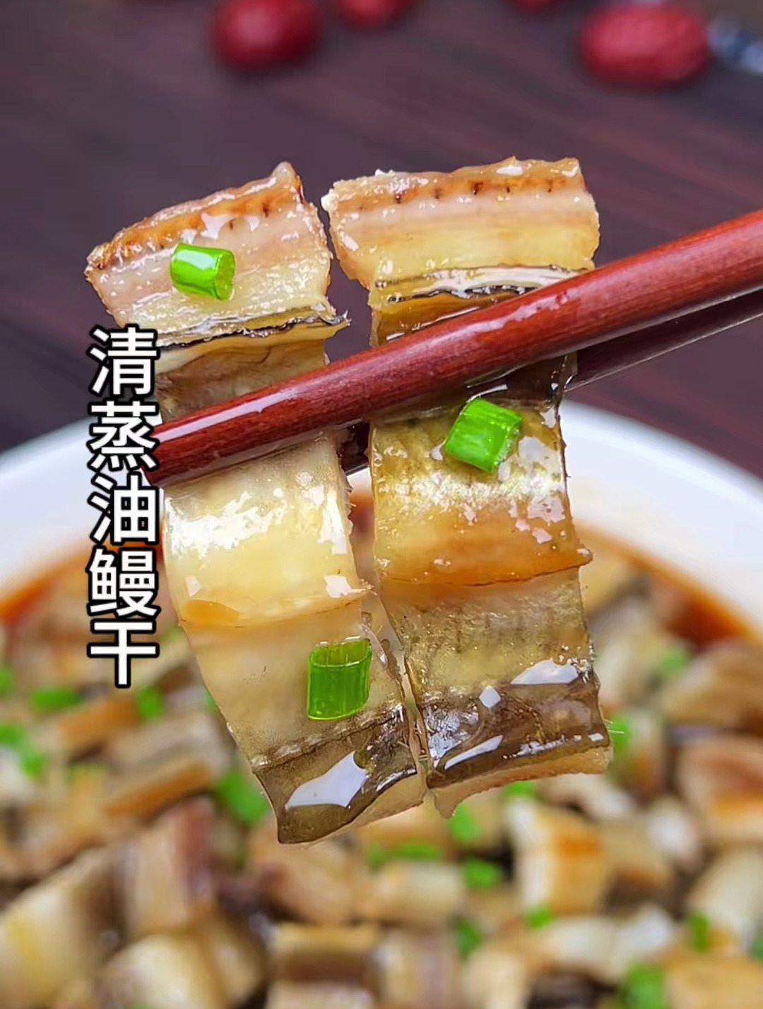 温州美食 温州油鳗干