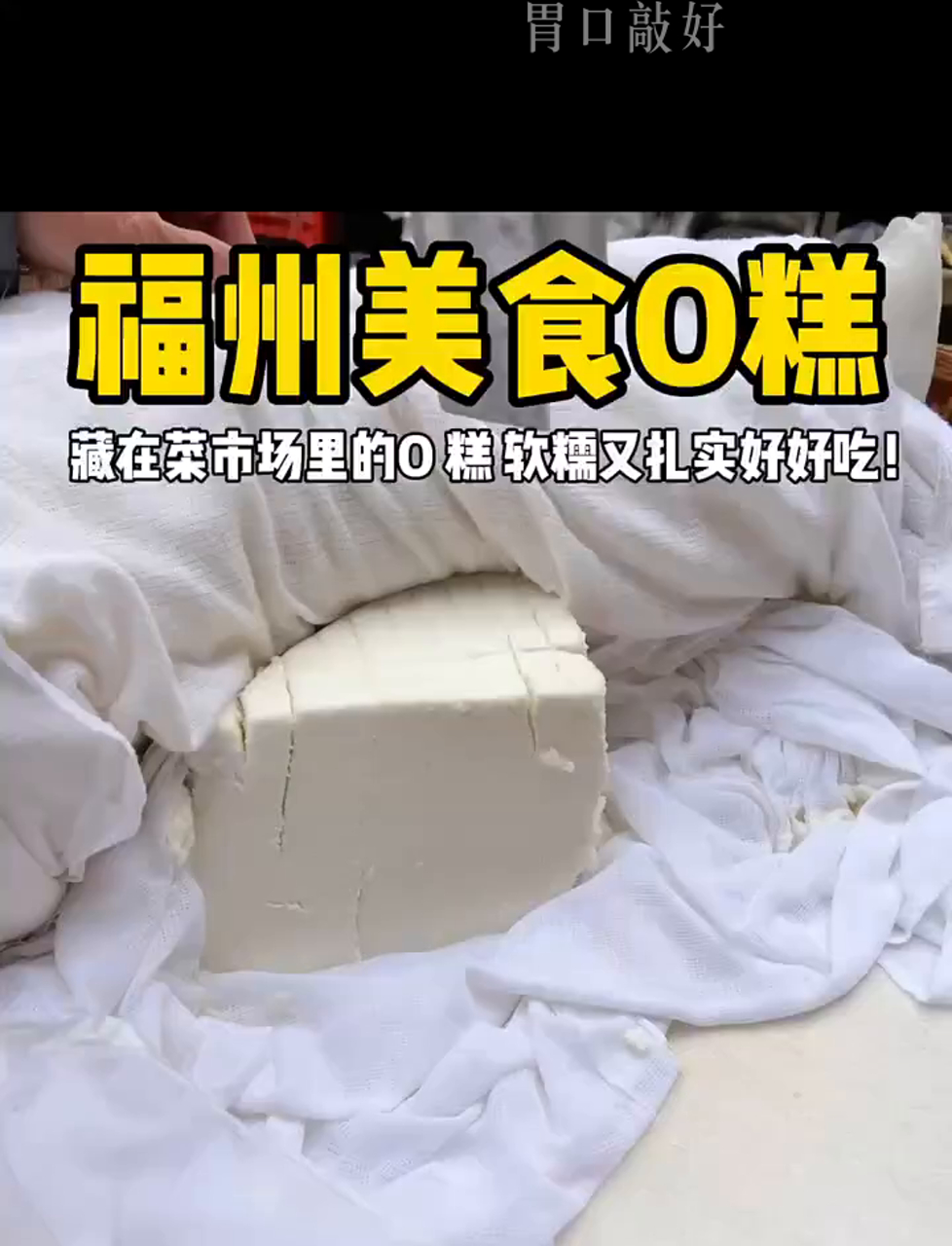 逛菜场偶遇福州糯米糕,软糯香甜真过瘾!