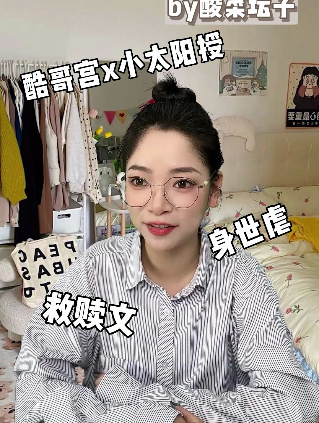 酷哥宫x小太阳授 身世虐 救赎文