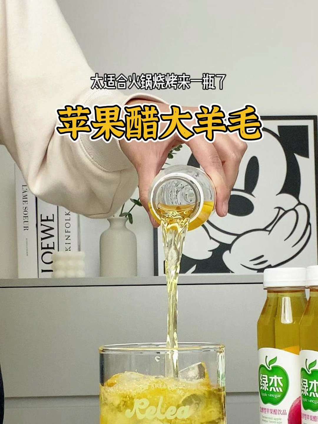 火锅烧烤后记得来瓶苹果醋!口感酸酸甜甜好喝又划算!