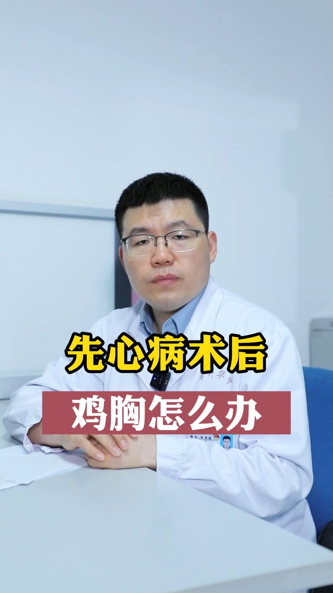 先心病术后鸡胸怎么办