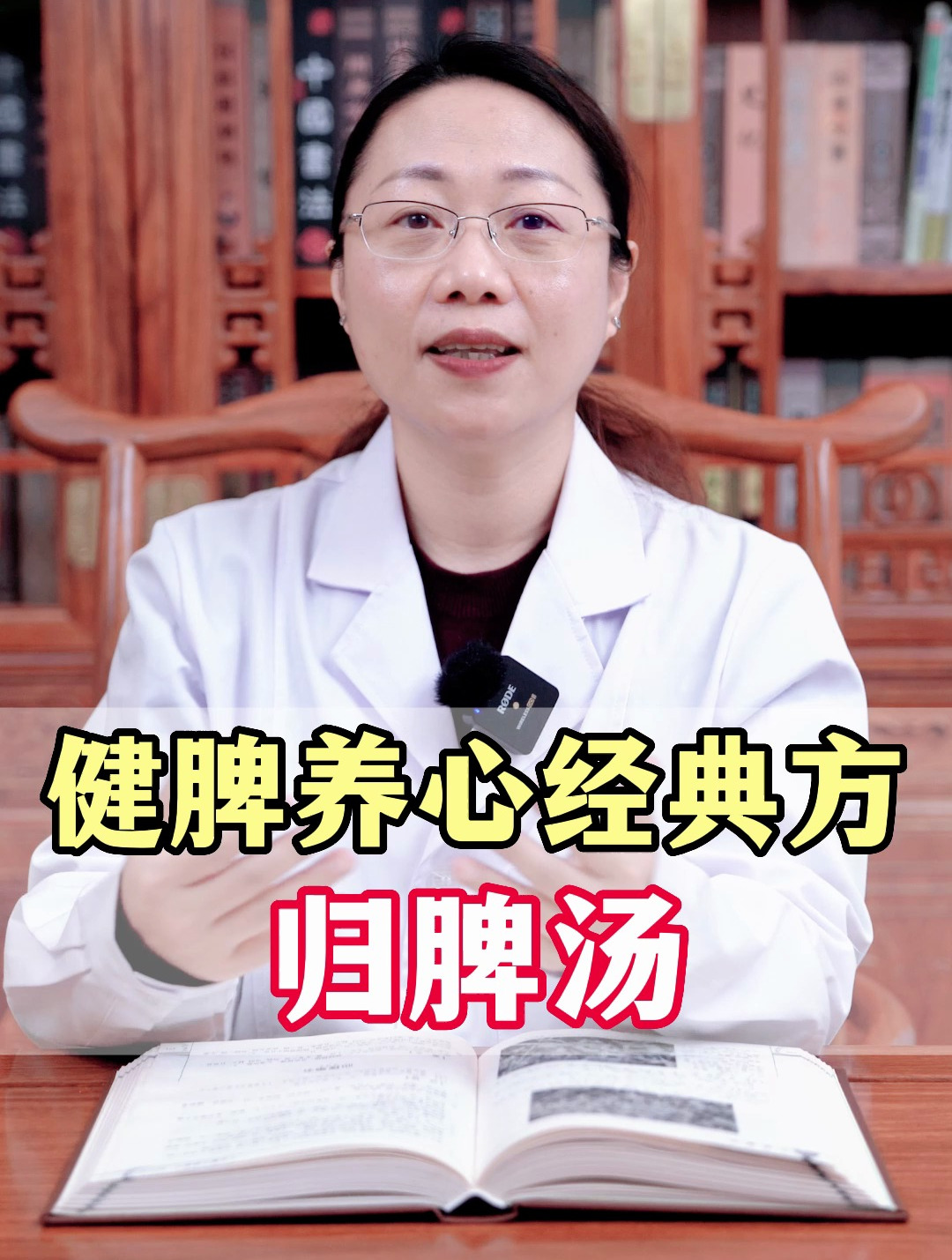 健脾养心经典方归脾汤