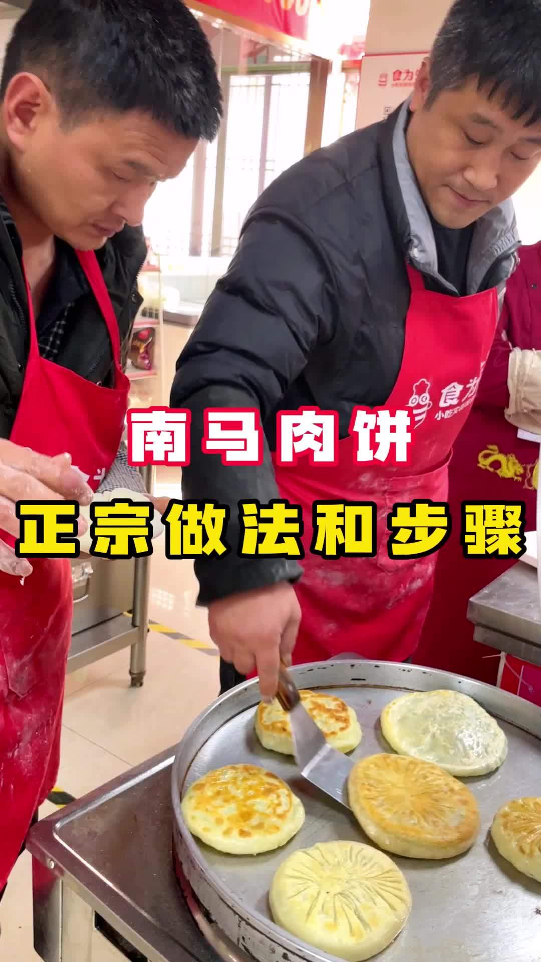 南马肉饼,你吃过吗?正宗做法和步骤学习