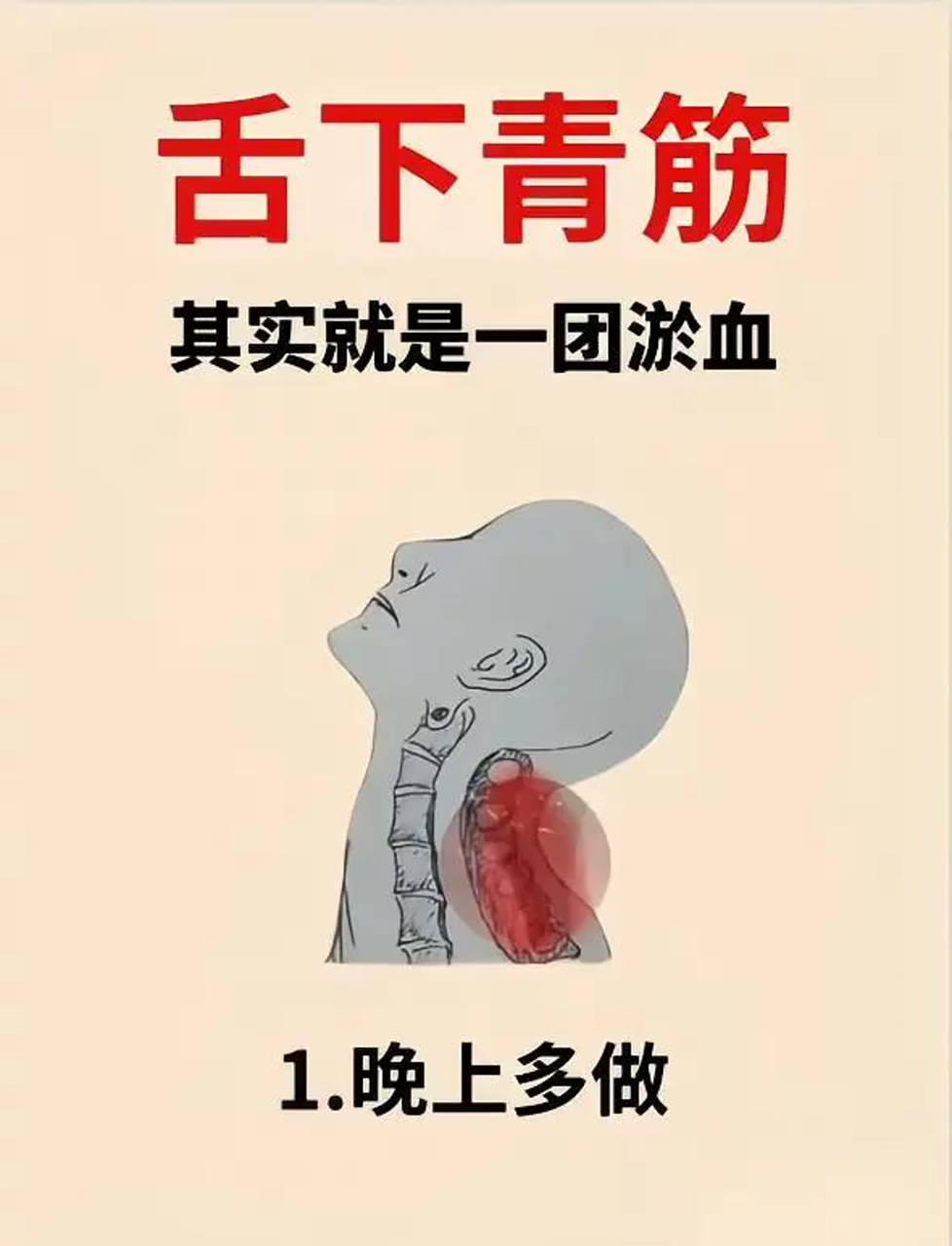 大家可能没留意,舌头下面青筋凸起,可能是血管堵塞!教你按摩颈椎,姐妹们快来看看!