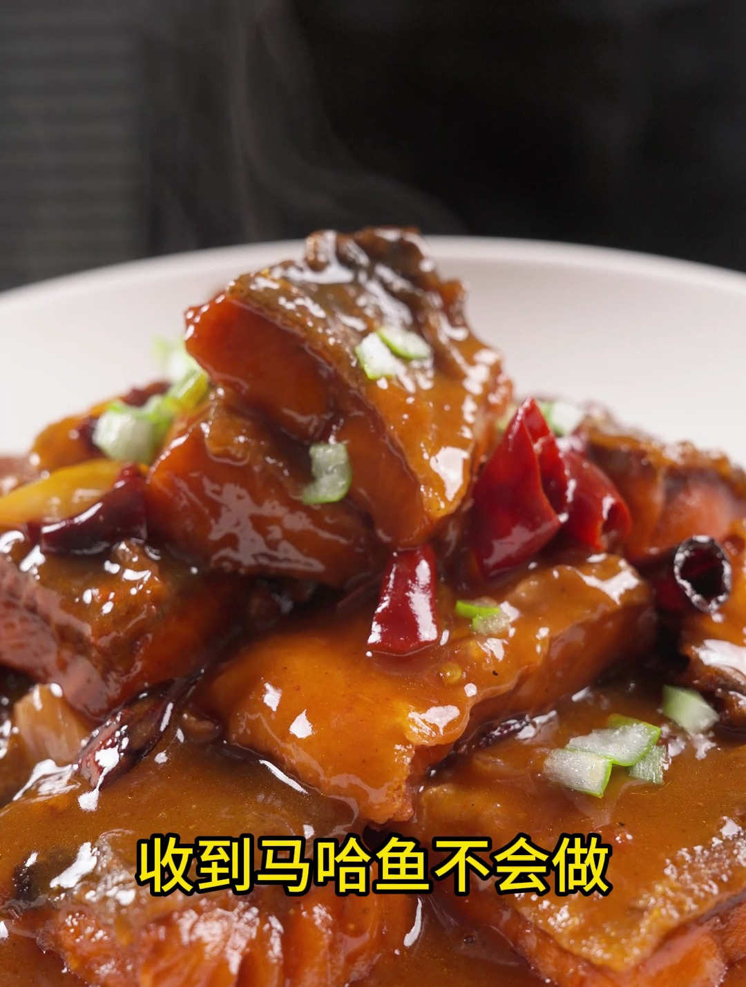 收到马哈鱼不会做?我教你茄汁炖鱼