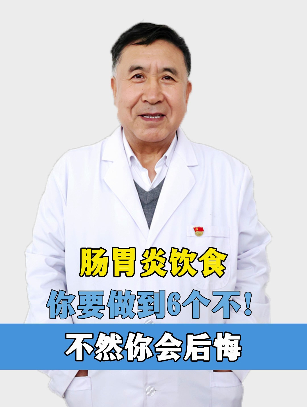 肠胃炎饮食需要做到6个不,否者你会后悔!