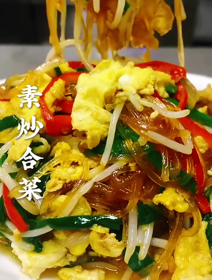 素炒合菜家常美食,简单易学又好吃