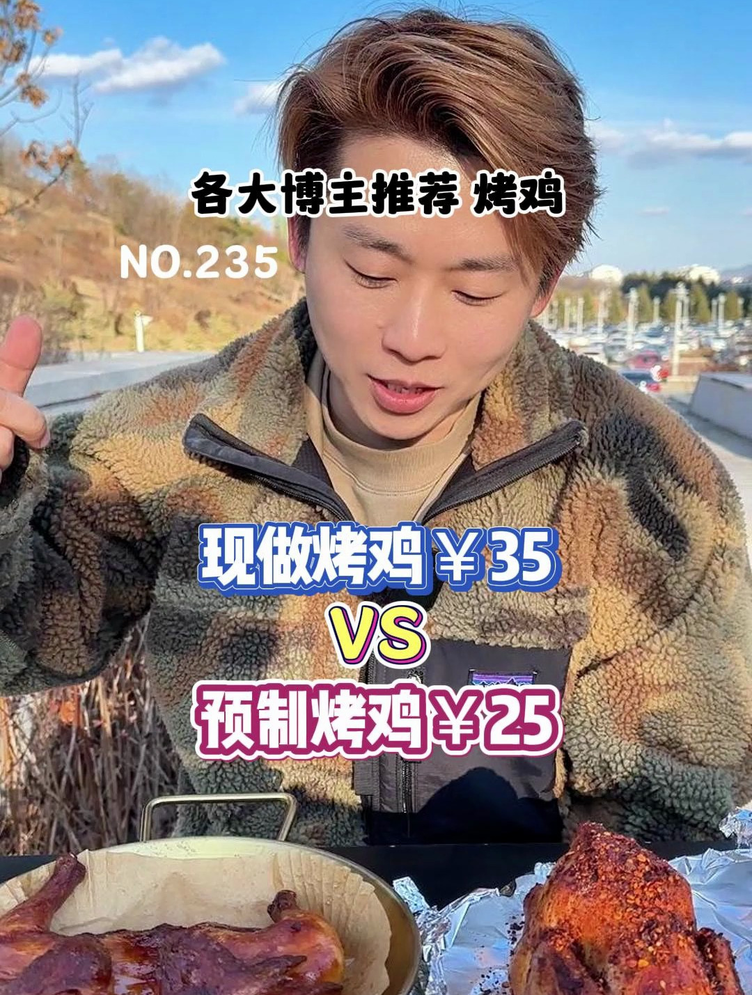 你们要的预制烤鸡来了!