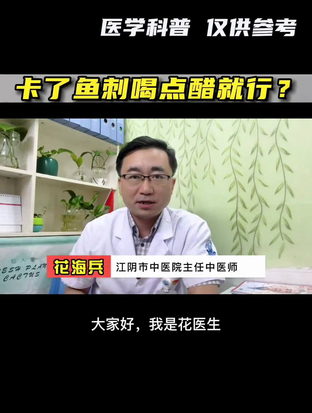 卡了鱼刺怎么解决 医学知识分享 不看后悔