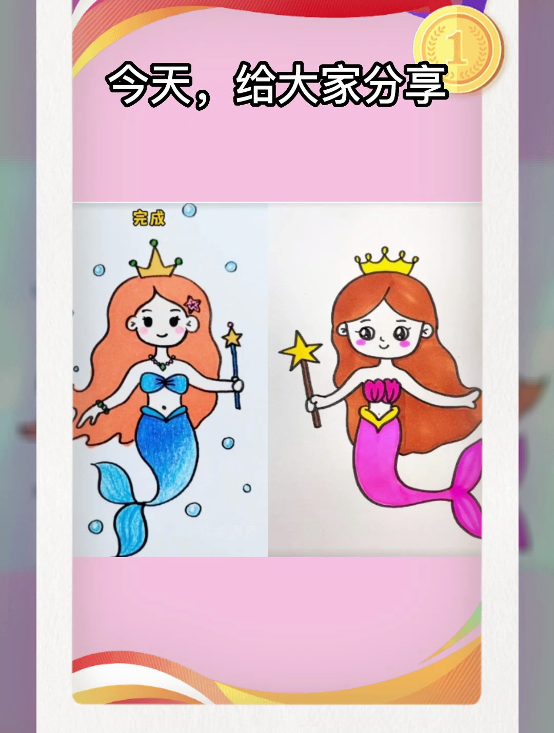 一二三年级画美人鱼怎么画